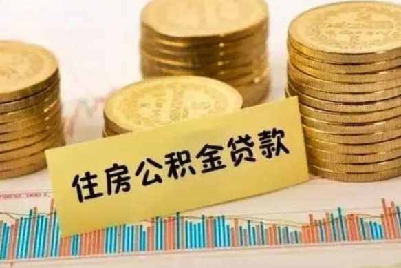 宁夏离职了可以取出公积金吗（离职后是否可以取出公积金）